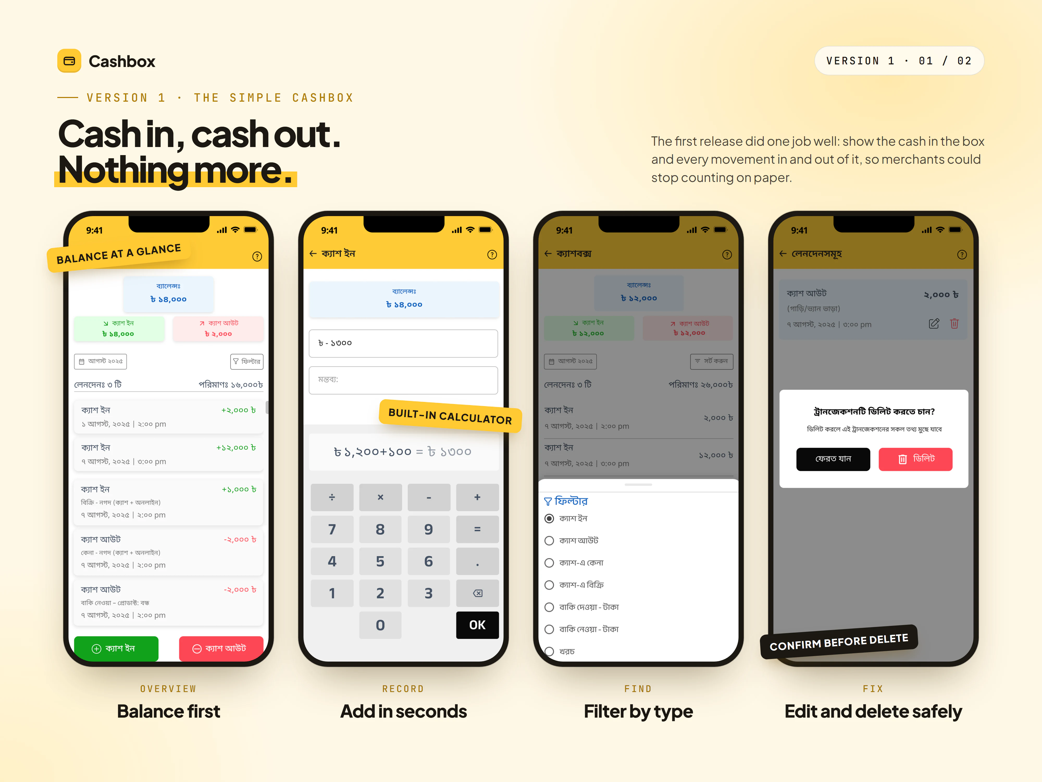 Version 1 screens: overview, cash in with calculator, filter sheet and delete confirmation